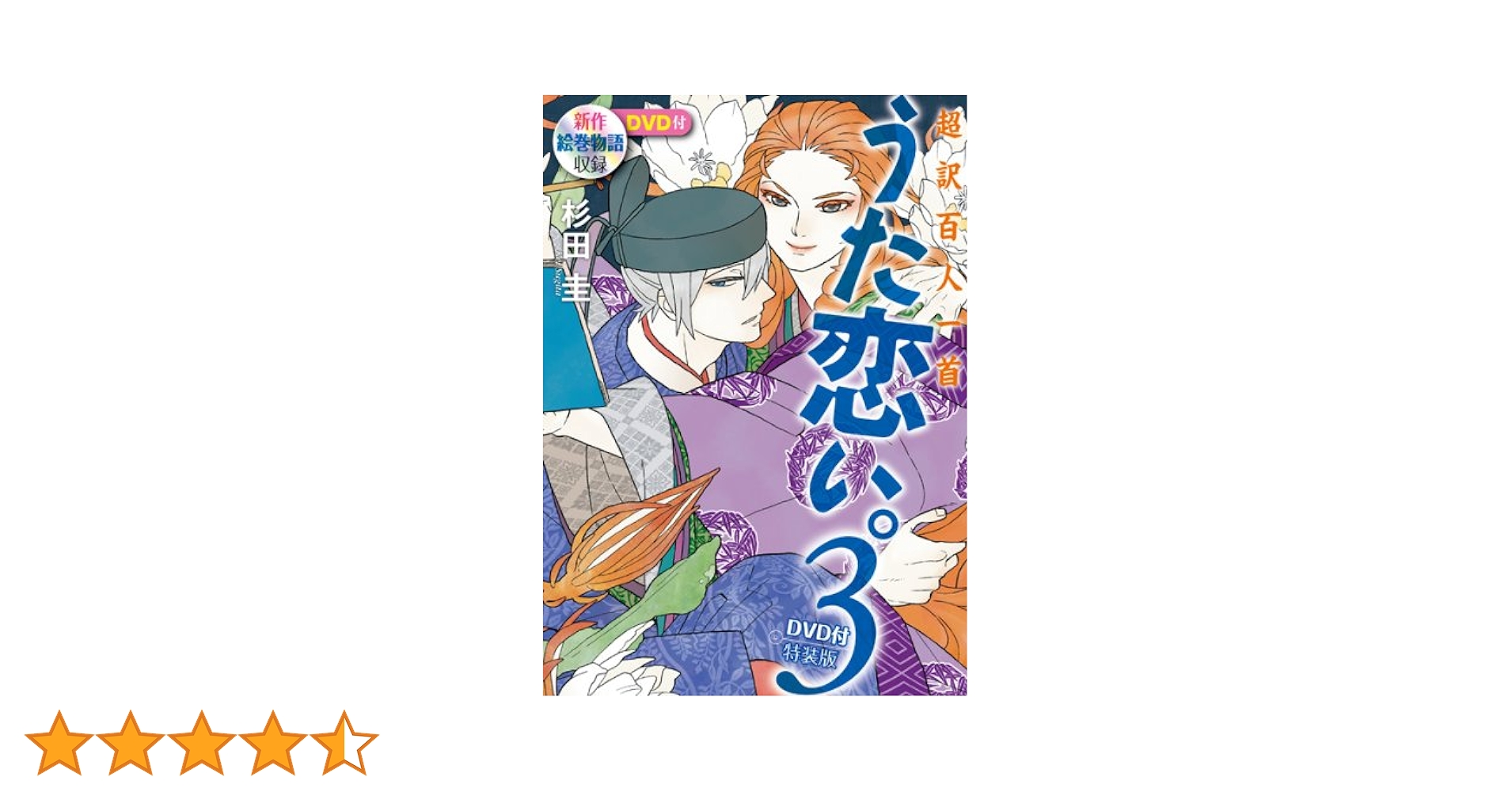 新品ケース交換済み　超訳百人一首　うた恋い。　DVD 全6巻セット　アニメ Amazon.co.jp: 超訳百人一首 うた恋い。 三(完全生産限定版
